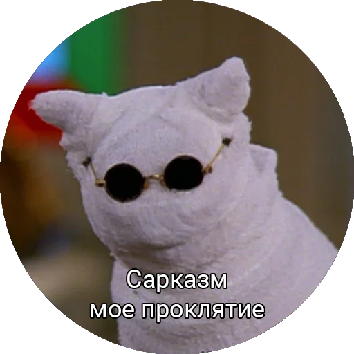 😑 Стикер «Кот Салем» для Telegram