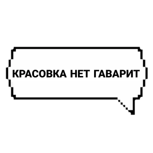 😍 Стикер «САБИНУНА КРАСОВКА» для Telegram