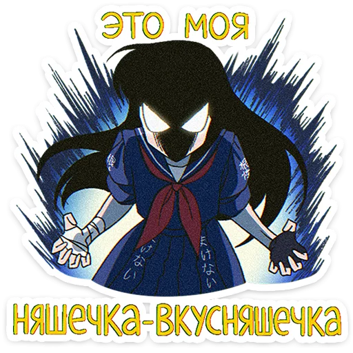 Стикер 3 Садако
