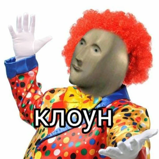 🤡 Стикер «СОДЕРЖАНКА» для Telegram