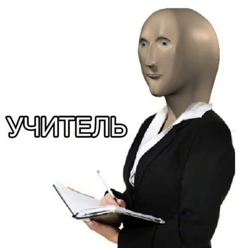 👩‍🏫 Стикер «СОДЕРЖАНКА» для Telegram