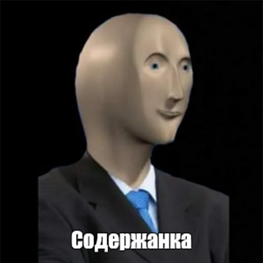 💰 Стикер «СОДЕРЖАНКА» для Telegram