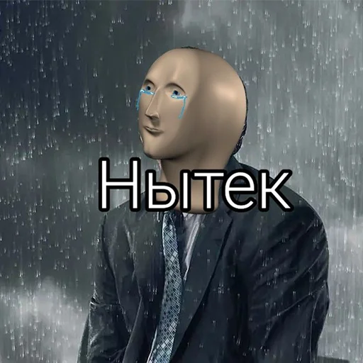 😭 Стикер «СОДЕРЖАНКА» для Telegram