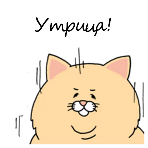 🌞 Стикер «Sad Fat Cat» для Telegram