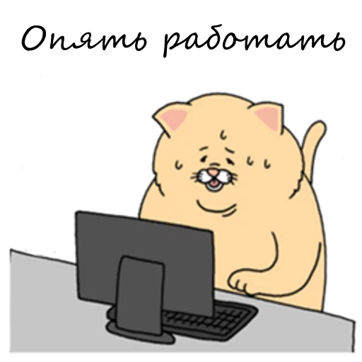 😐 Стикер «Sad Fat Cat» для Telegram