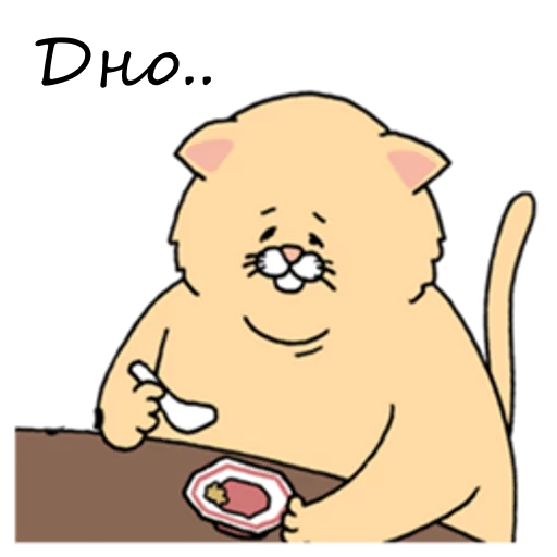 😩 Стикер «Sad Fat Cat» для Telegram
