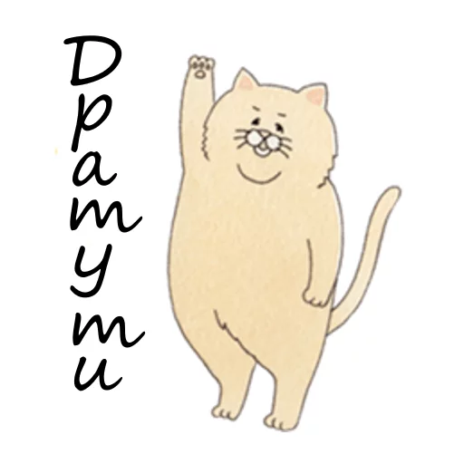 😀 Стикер «Sad Fat Cat» для Telegram