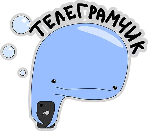 😃 Стикер «BlueWhale» для Telegram