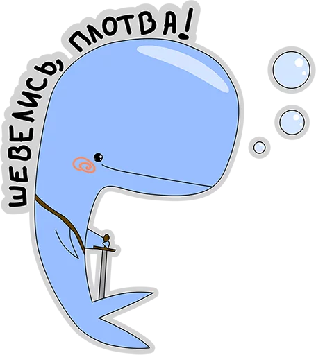👌 Стикер «BlueWhale» для Telegram