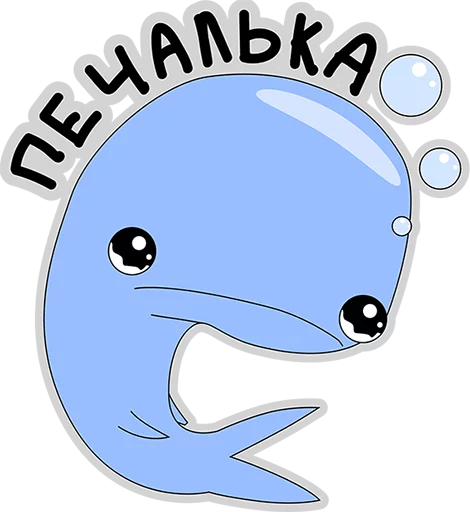 😢 Стикер «BlueWhale» для Telegram