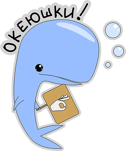 😚 Стикер «BlueWhale» для Telegram