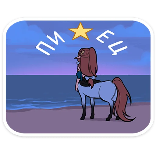 😐 Стикер «Сагитта» для Telegram