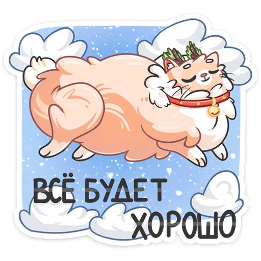 ☺️ Стикер «Новогодний Сахарок» для Telegram