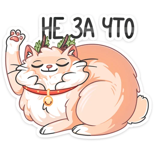 ☺️ Стикер «Новогодний Сахарок» для Telegram