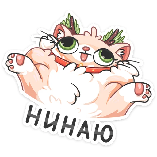🤷‍♂️ Стикер «Новогодний Сахарок» для Telegram