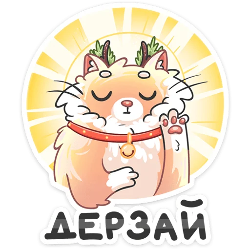 😇 Стикер «Новогодний Сахарок» для Telegram