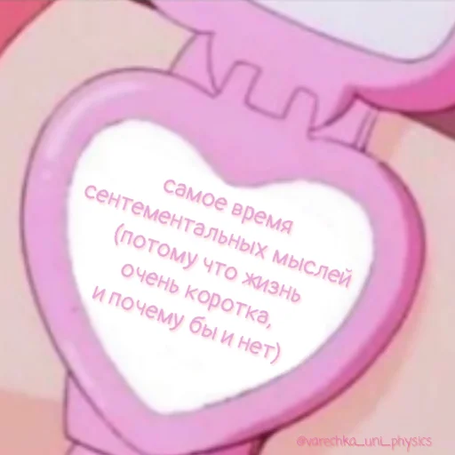 💖 Стикер «Самое время ...» для Telegram