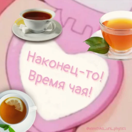 ☕ Стикер «Самое время ...» для Telegram