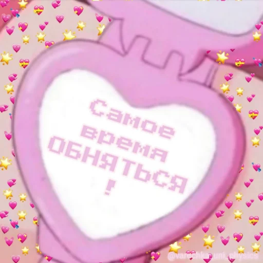 🫂 Стикер «Самое время ...» для Telegram