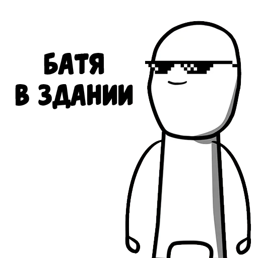 😉 Стикер «Сам ты комик» для Telegram