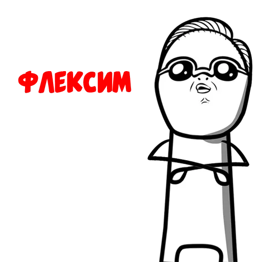 😉 Стикер «Сам ты комик» для Telegram