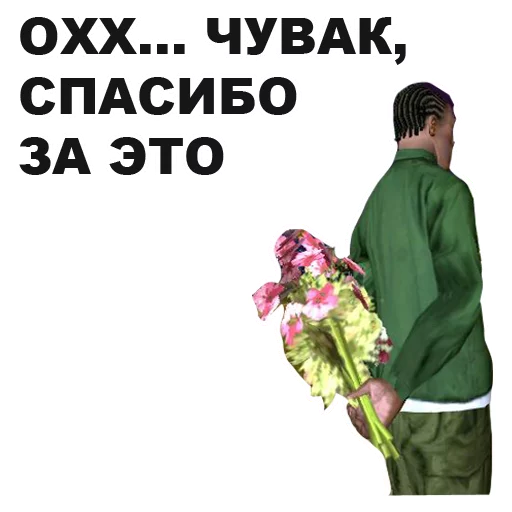 💐 Стикер «GTA San Andreas» для Telegram