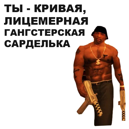 🌭 Стикер «GTA San Andreas» для Telegram