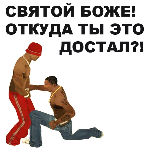 😧 Стикер «GTA San Andreas» для Telegram