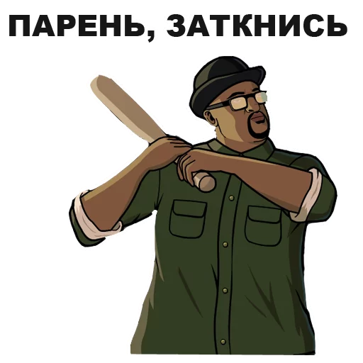 😶 Стикер «GTA San Andreas» для Telegram