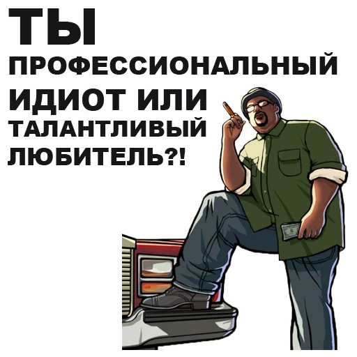 😒 Стикер «GTA San Andreas» для Telegram