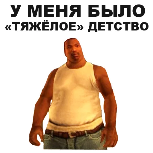 😏 Стикер «GTA San Andreas» для Telegram