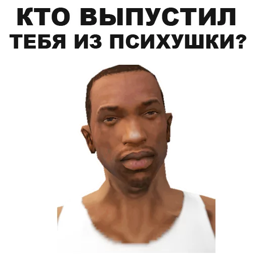 😛 Стикер «GTA San Andreas» для Telegram