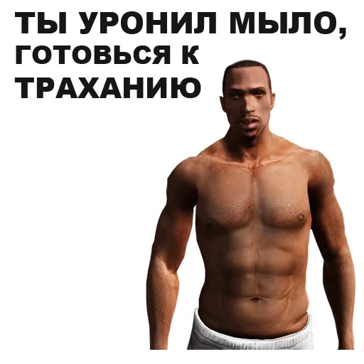 👌 Стикер «GTA San Andreas» для Telegram