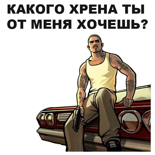 😠 Стикер «GTA San Andreas» для Telegram