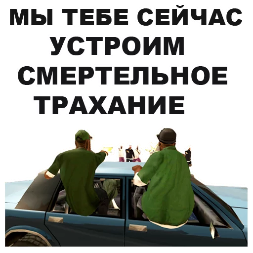 😡 Стикер «GTA San Andreas» для Telegram