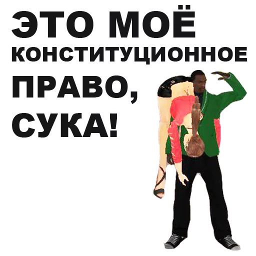 😏 Стикер «GTA San Andreas» для Telegram