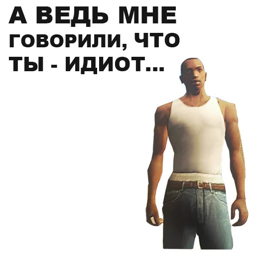 😔 Стикер «GTA San Andreas» для Telegram
