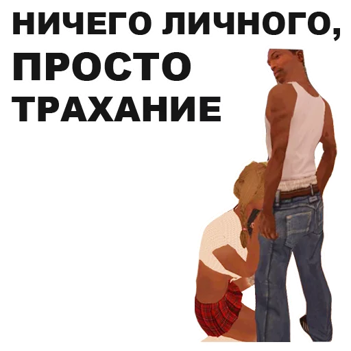 ☺️ Стикер «GTA San Andreas» для Telegram
