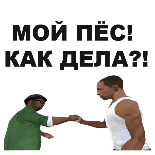 👋 Стикер «GTA San Andreas» для Telegram