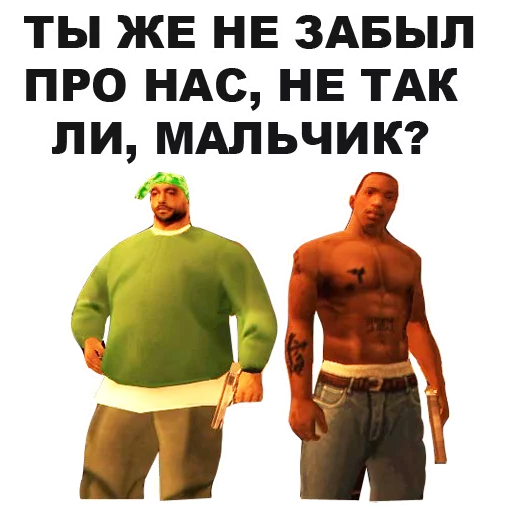 😠 Стикер «GTA San Andreas» для Telegram