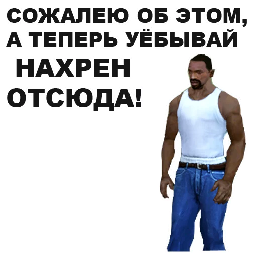 😡 Стикер «GTA San Andreas» для Telegram