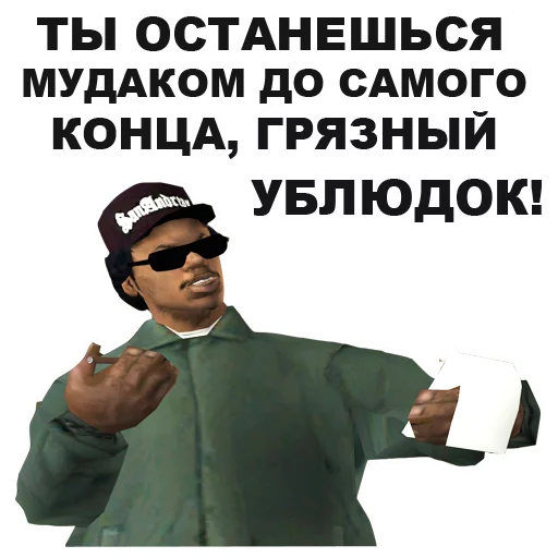 😠 Стикер «GTA San Andreas» для Telegram