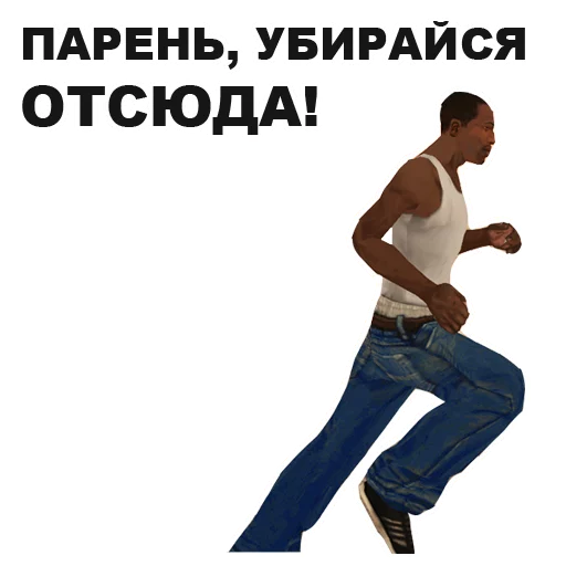🏃 Стикер «GTA San Andreas» для Telegram