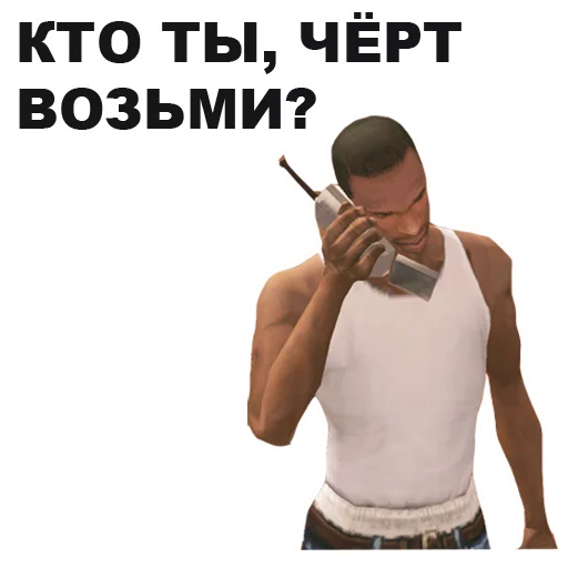 📞 Стикер «GTA San Andreas» для Telegram