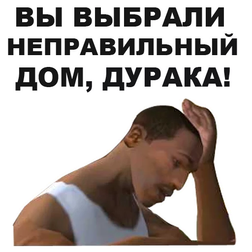 😞 Стикер «GTA San Andreas» для Telegram
