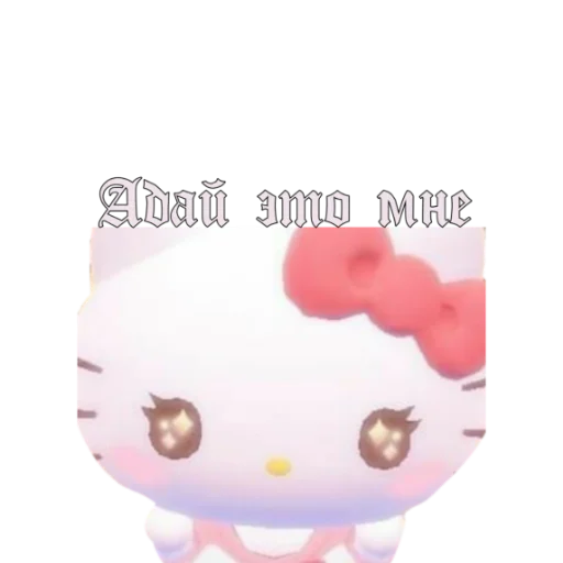 😍 Стикер «для милых девочек» для Telegram
