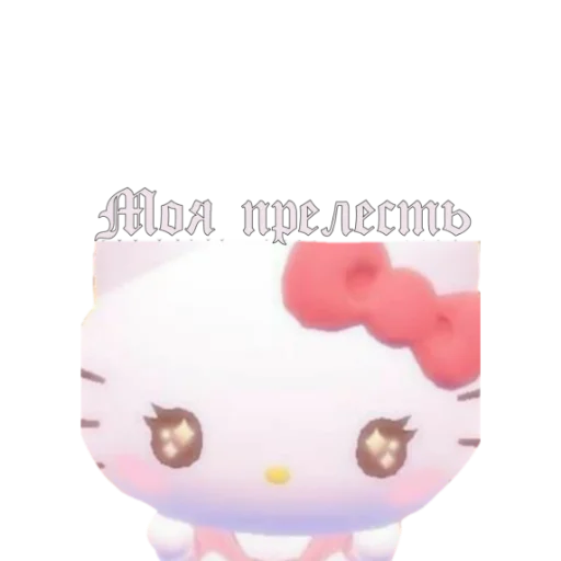 🤩 Стикер «для милых девочек» для Telegram
