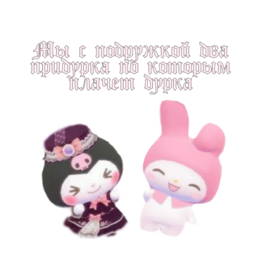 👭 Стикер «для милых девочек» для Telegram