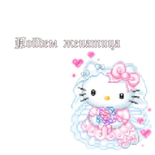 💍 Стикер «для милых девочек» для Telegram