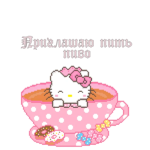 🍺 Стикер «для милых девочек» для Telegram